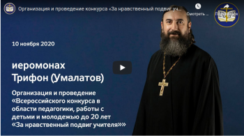 Синодальный отдел провел семинар о проведении конкурса «За нравственный подвиг учителя»